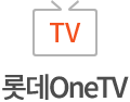 롯데OneTv