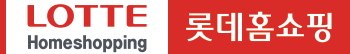 롯데홈쇼핑